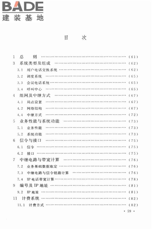 用户电话交换系统工程设计规范_页面_66.jpg