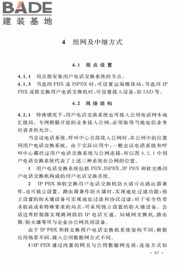 用户电话交换系统工程设计规范_页面_74.jpg