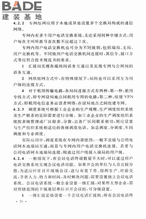 用户电话交换系统工程设计规范_页面_77.jpg