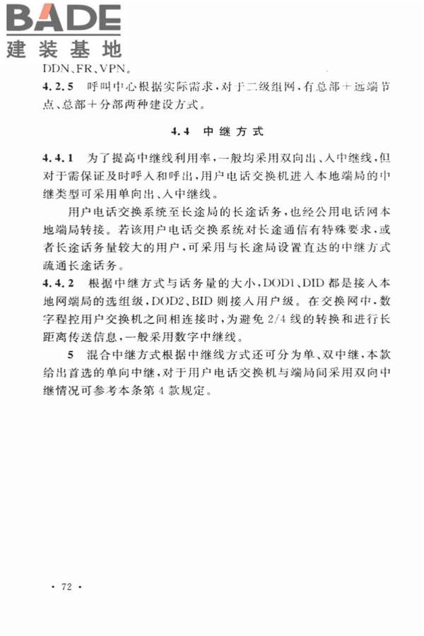 用户电话交换系统工程设计规范_页面_79.jpg