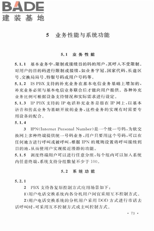 用户电话交换系统工程设计规范_页面_80.jpg