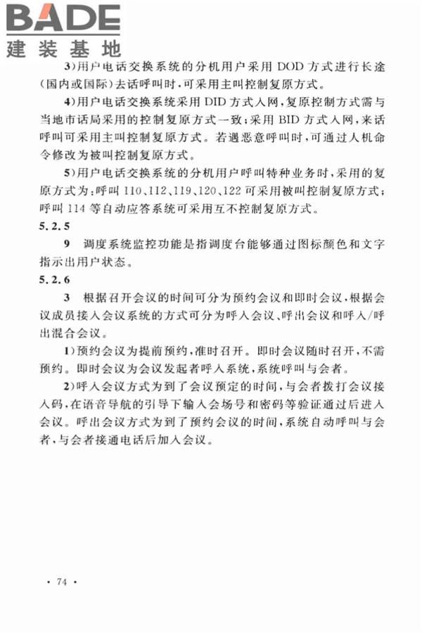用户电话交换系统工程设计规范_页面_81.jpg