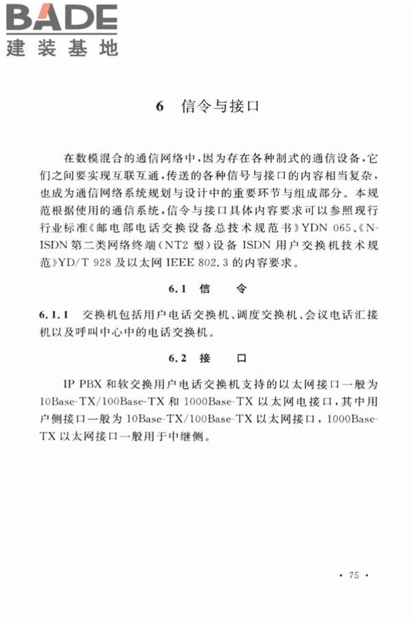 用户电话交换系统工程设计规范_页面_82.jpg