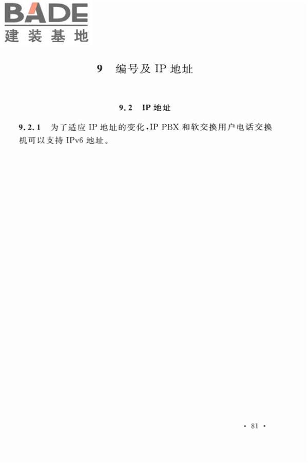 用户电话交换系统工程设计规范_页面_88.jpg