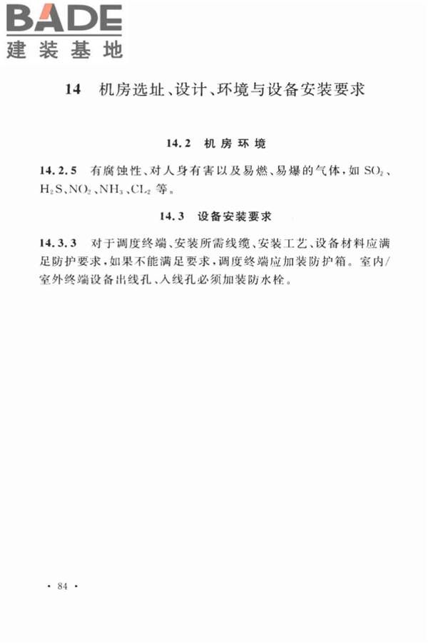 用户电话交换系统工程设计规范_页面_91.jpg