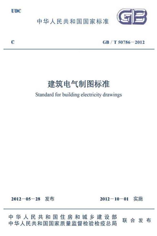 建筑电气制图标准_页面_001.jpg