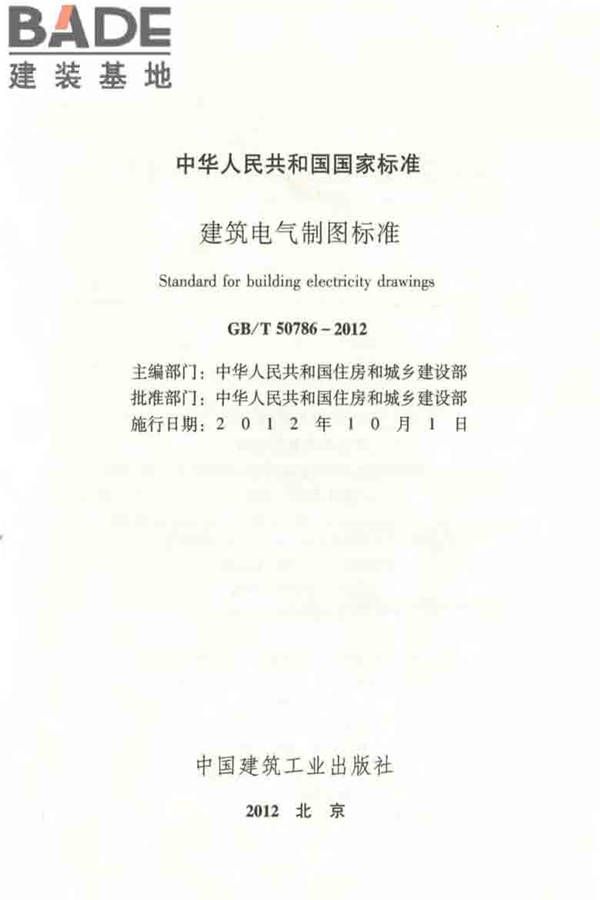建筑电气制图标准_页面_002.jpg