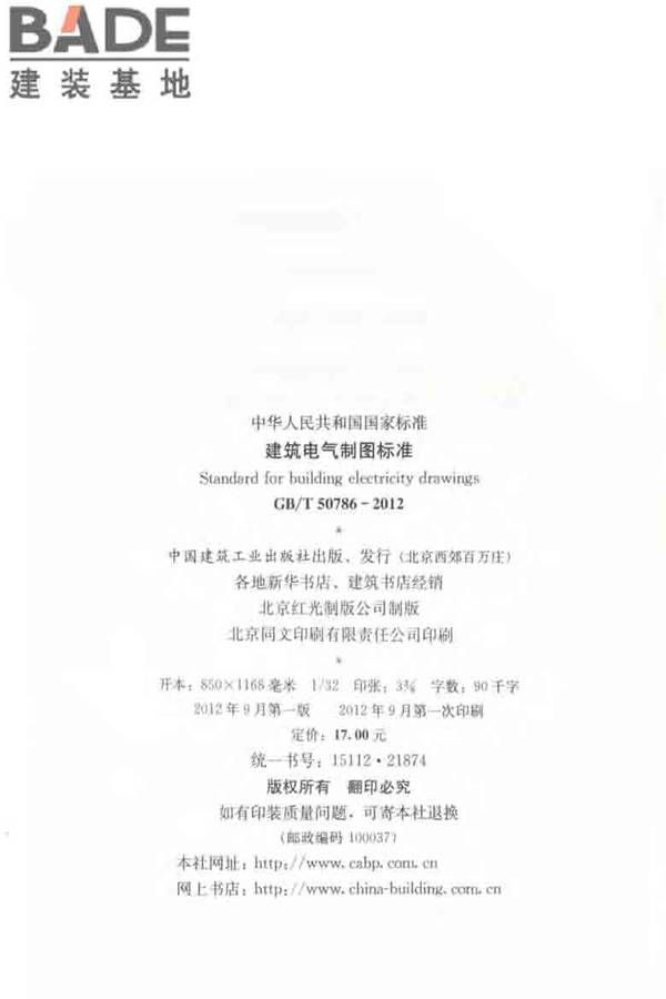 建筑电气制图标准_页面_003.jpg