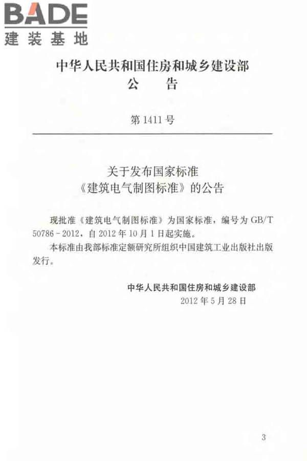 建筑电气制图标准_页面_004.jpg