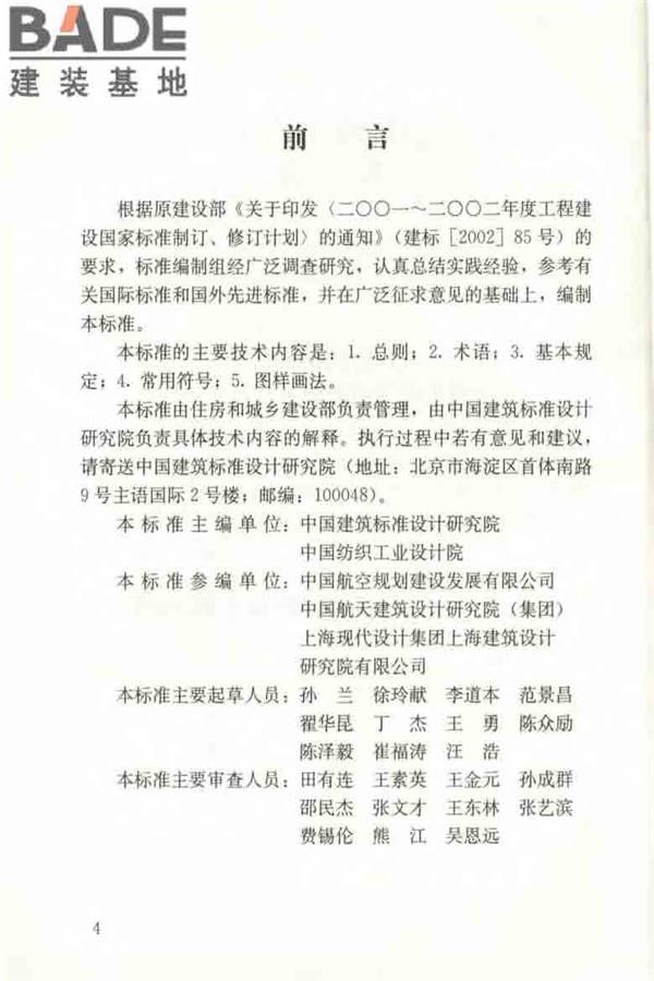 建筑电气制图标准_页面_005.jpg