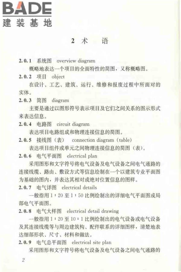 建筑电气制图标准_页面_009.jpg