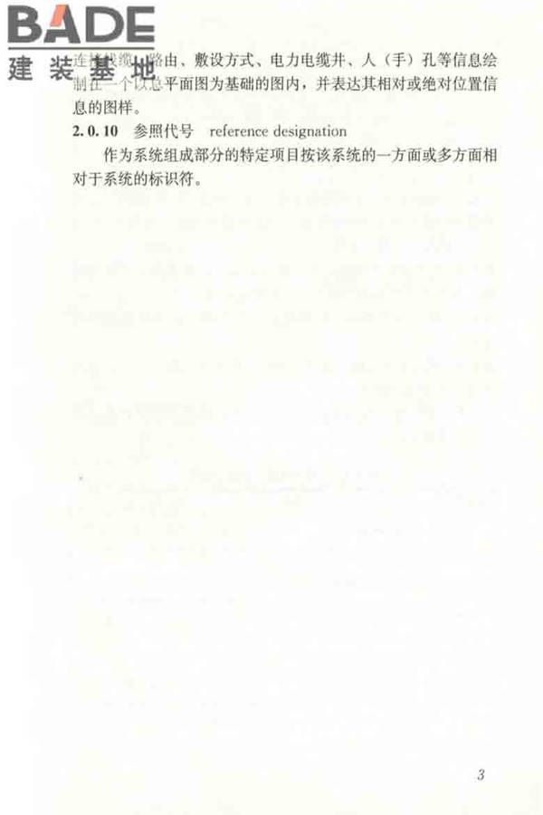 建筑电气制图标准_页面_010.jpg