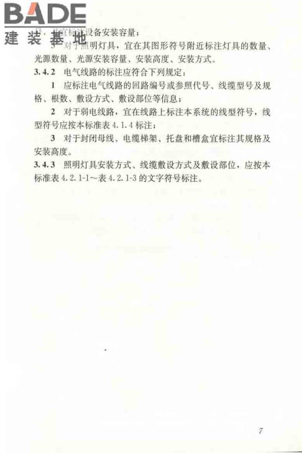 建筑电气制图标准_页面_014.jpg
