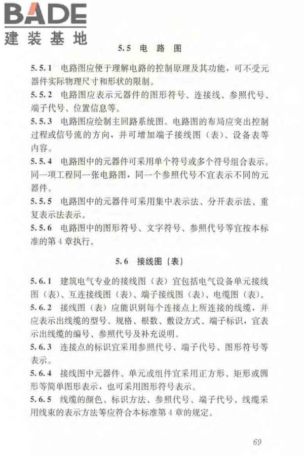 建筑电气制图标准_页面_076.jpg