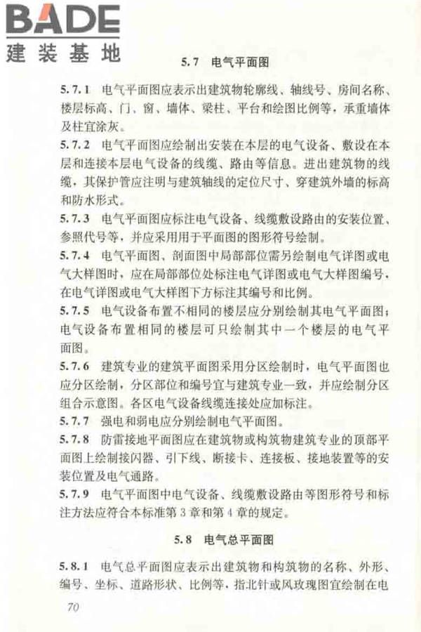 建筑电气制图标准_页面_077.jpg