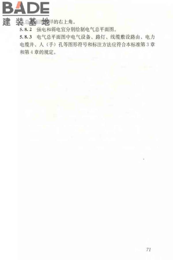 建筑电气制图标准_页面_078.jpg