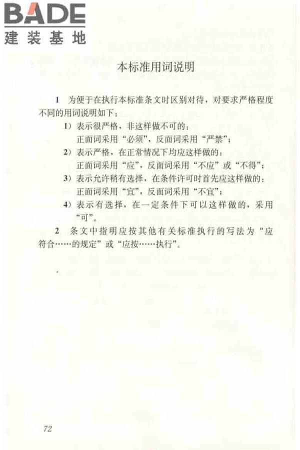 建筑电气制图标准_页面_079.jpg