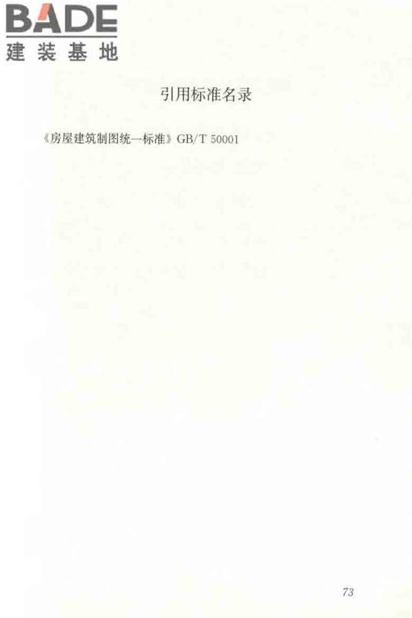 建筑电气制图标准_页面_080.jpg