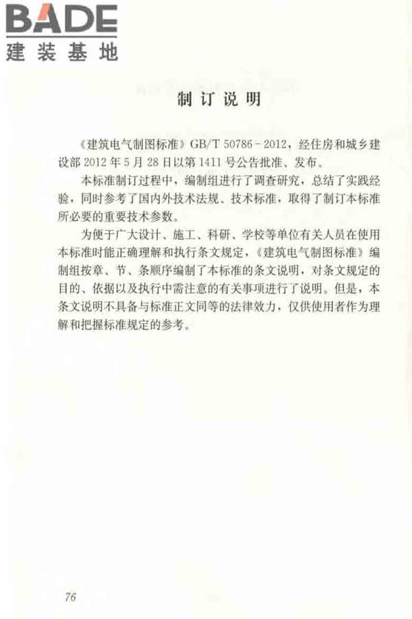 建筑电气制图标准_页面_082.jpg