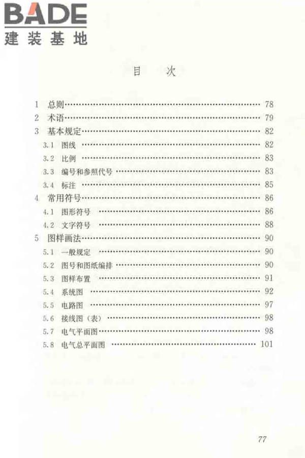 建筑电气制图标准_页面_083.jpg