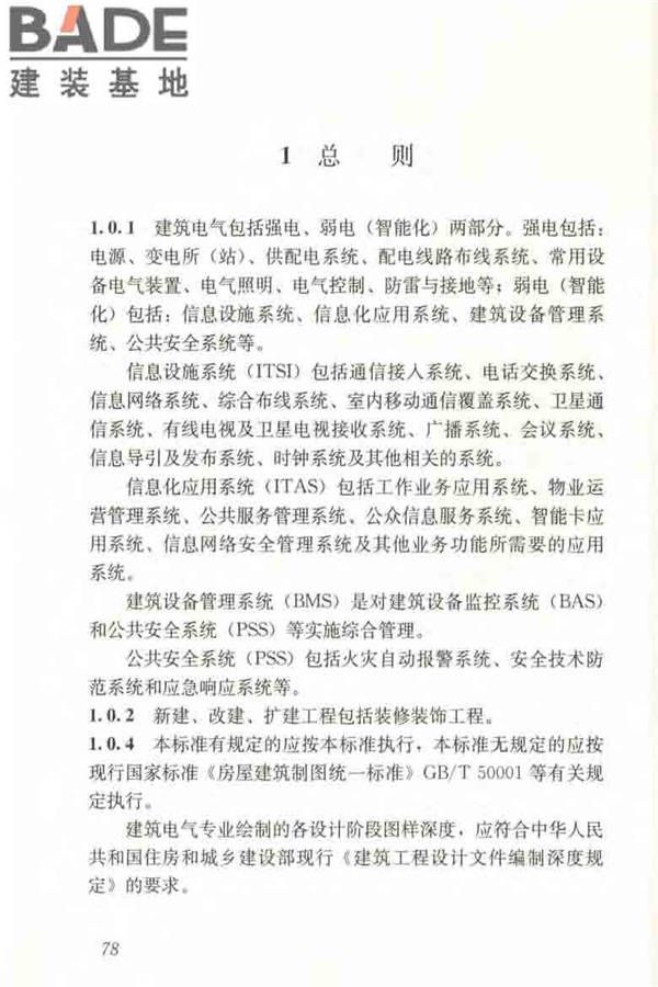 建筑电气制图标准_页面_084.jpg