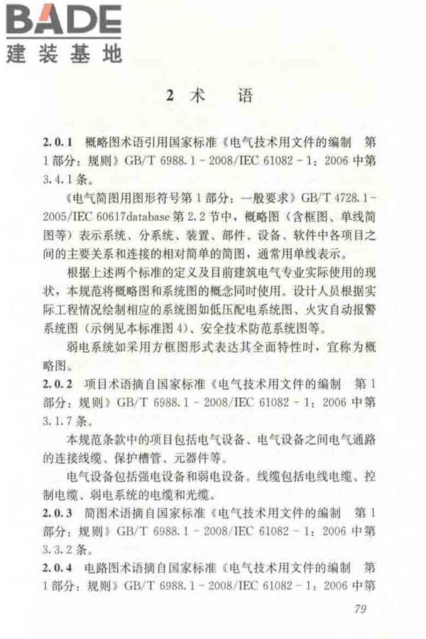 建筑电气制图标准_页面_085.jpg