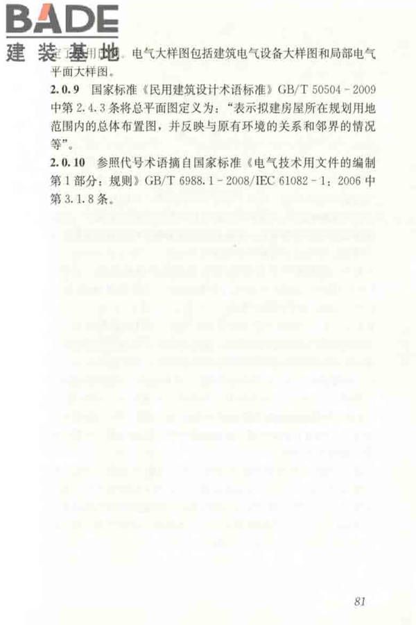 建筑电气制图标准_页面_087.jpg