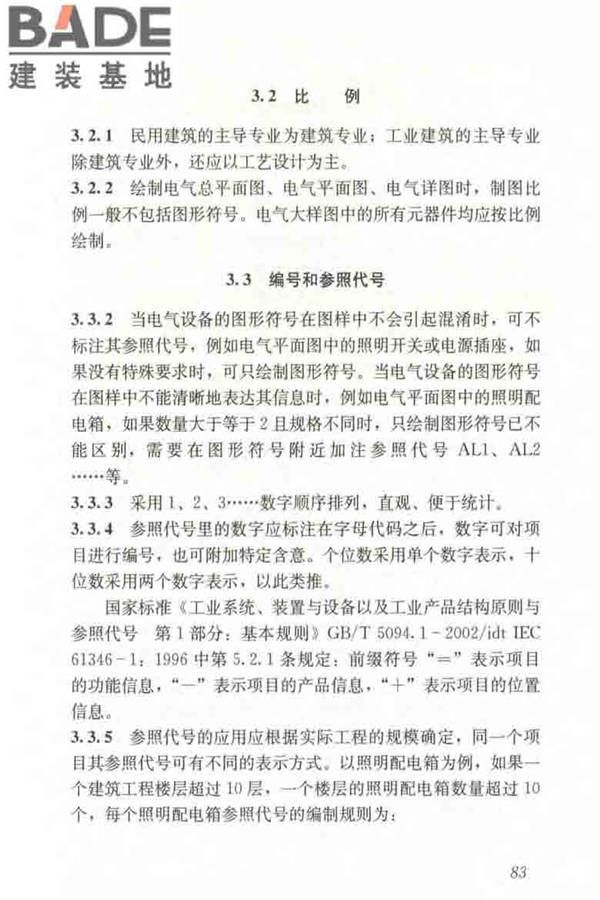 建筑电气制图标准_页面_089.jpg