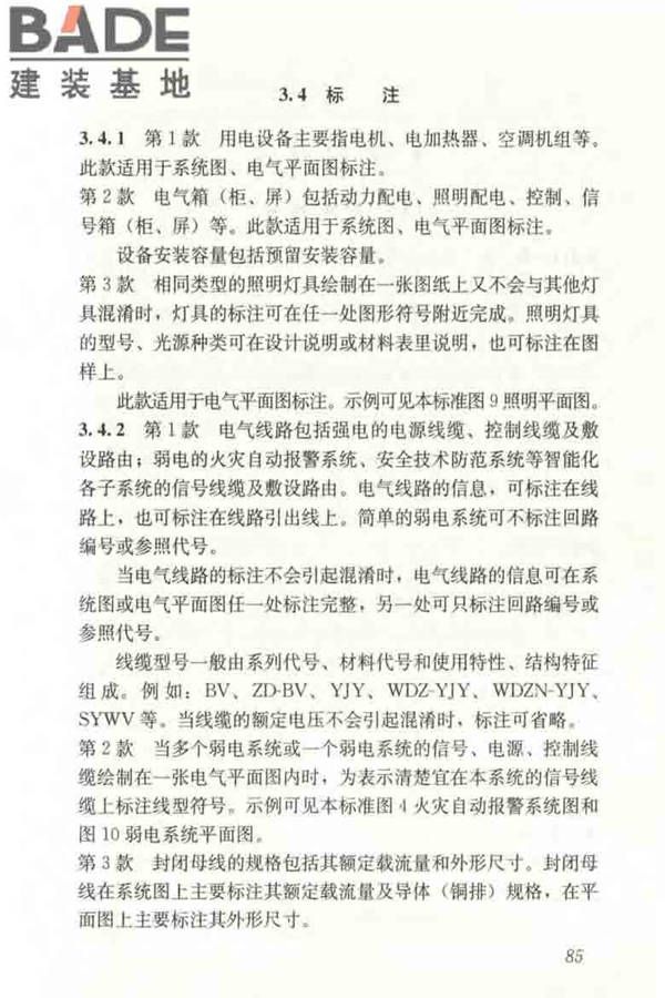 建筑电气制图标准_页面_091.jpg