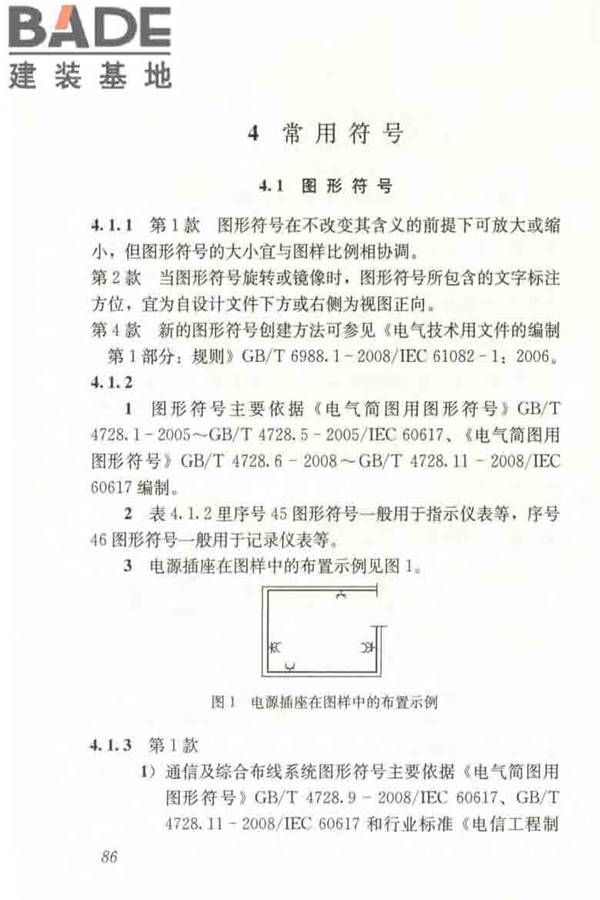 建筑电气制图标准_页面_092.jpg