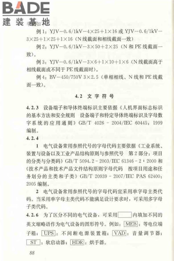 建筑电气制图标准_页面_094.jpg