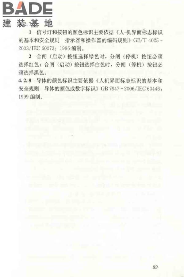 建筑电气制图标准_页面_095.jpg