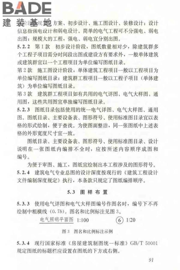 建筑电气制图标准_页面_097.jpg