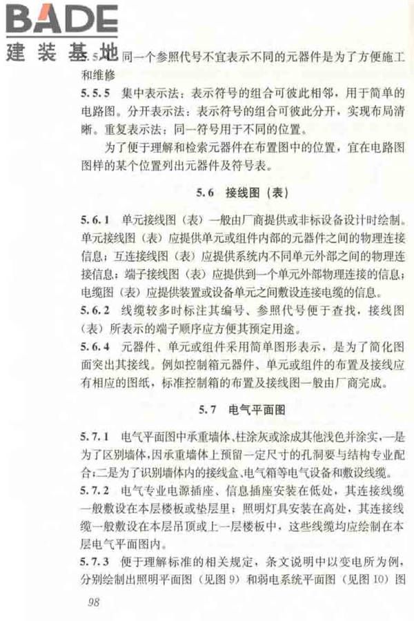 建筑电气制图标准_页面_104.jpg