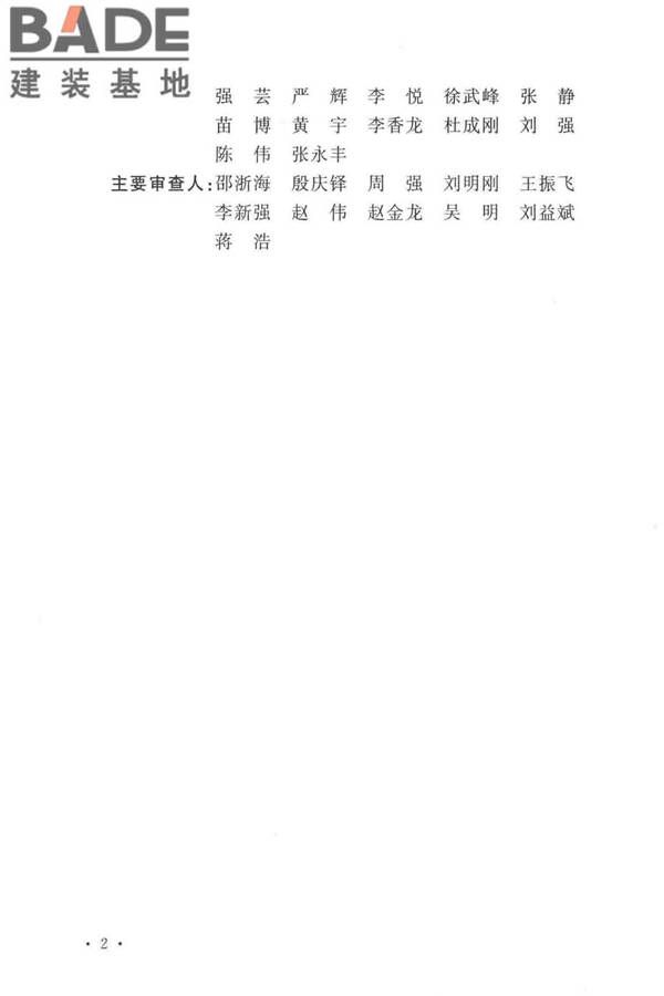 电动汽车分散充电设施工程技术标准_页面_05.jpg