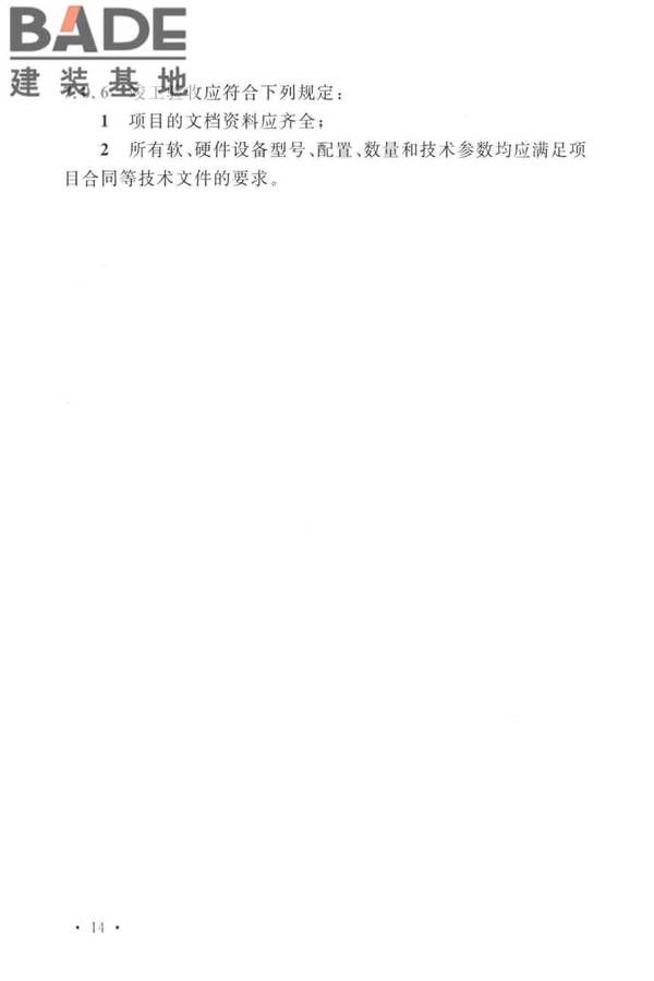 电动汽车分散充电设施工程技术标准_页面_21.jpg