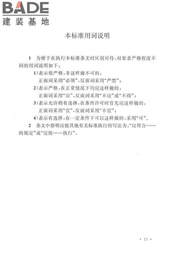 电动汽车分散充电设施工程技术标准_页面_22.jpg