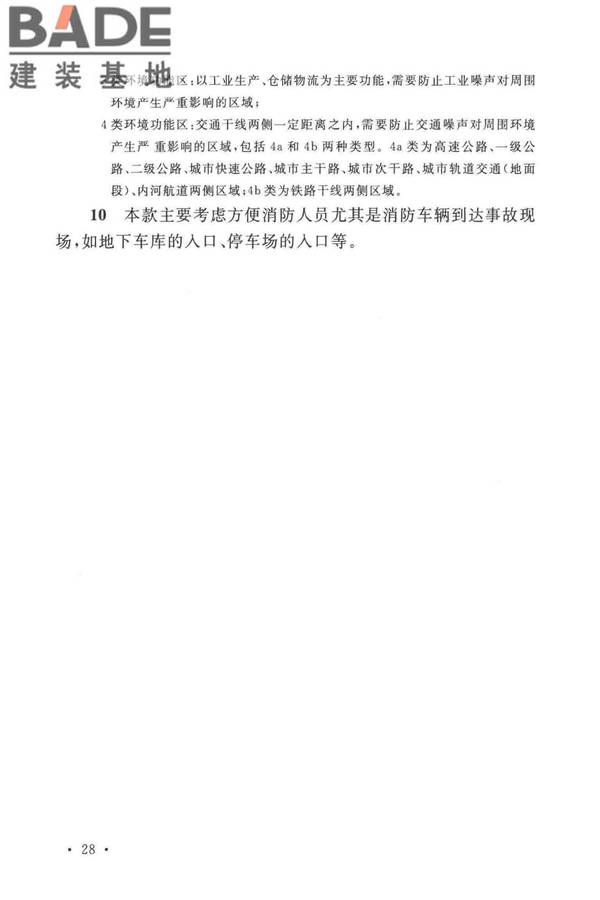 电动汽车分散充电设施工程技术标准_页面_31.jpg