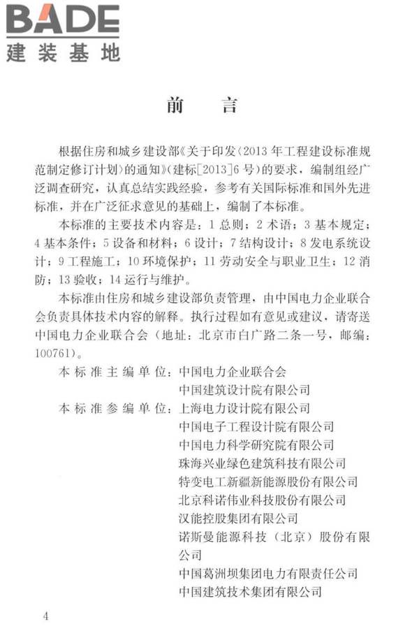 建筑光伏系统应用技术标准_页面_003.jpg