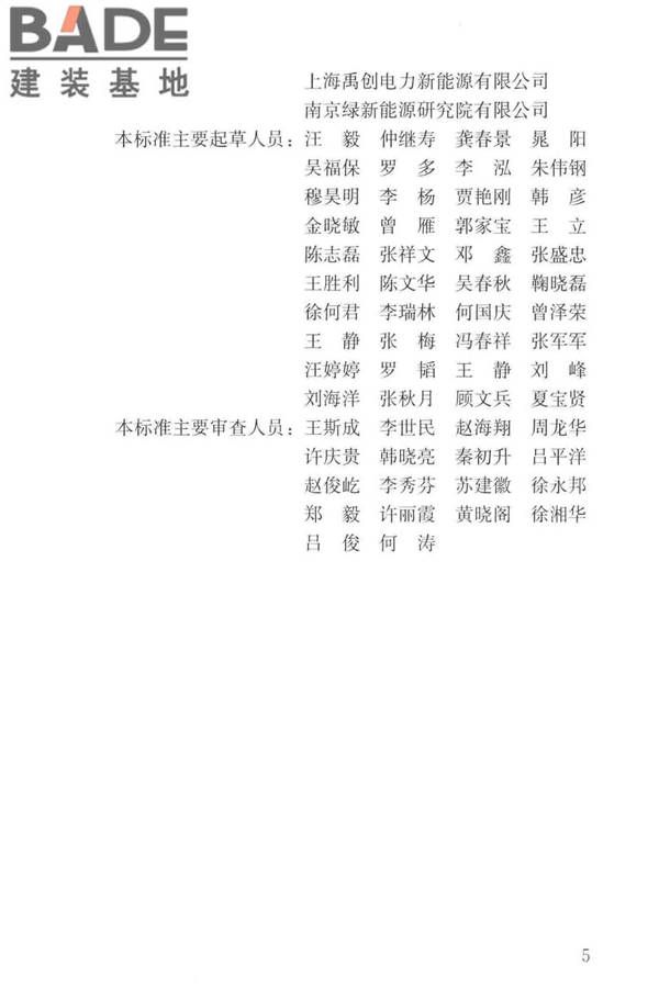 建筑光伏系统应用技术标准_页面_004.jpg