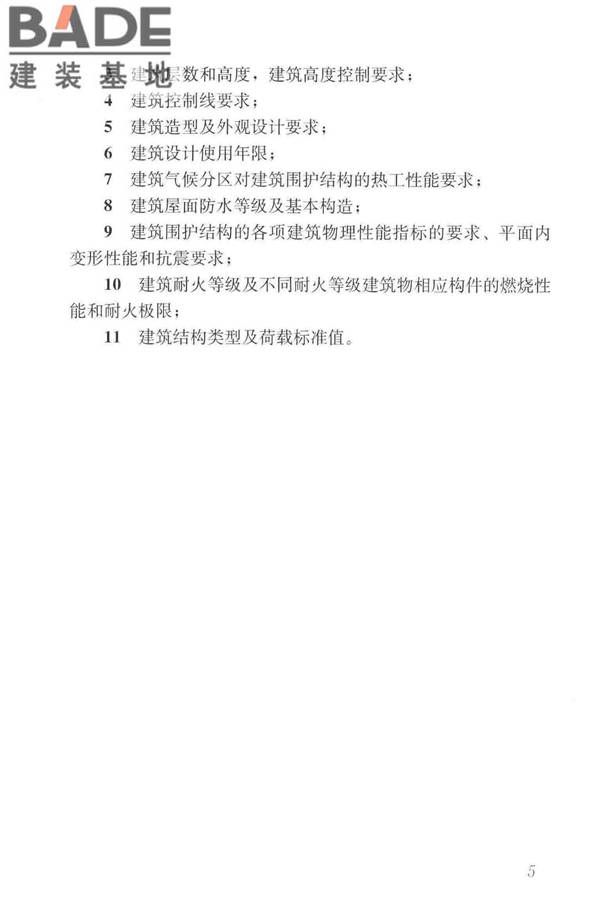 建筑光伏系统应用技术标准_页面_015.jpg