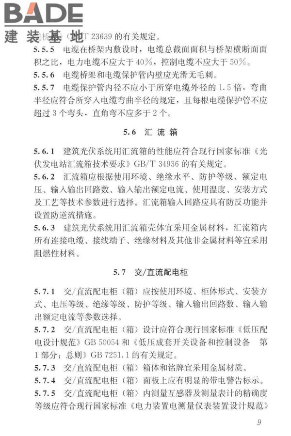 建筑光伏系统应用技术标准_页面_019.jpg