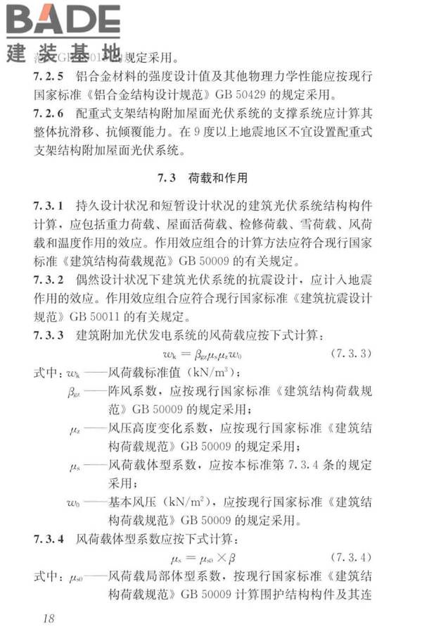 建筑光伏系统应用技术标准_页面_028.jpg