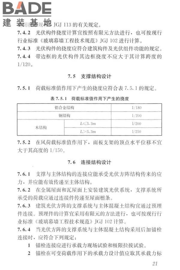 建筑光伏系统应用技术标准_页面_031.jpg