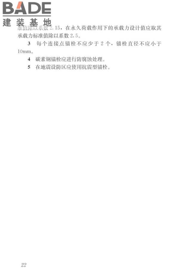 建筑光伏系统应用技术标准_页面_032.jpg
