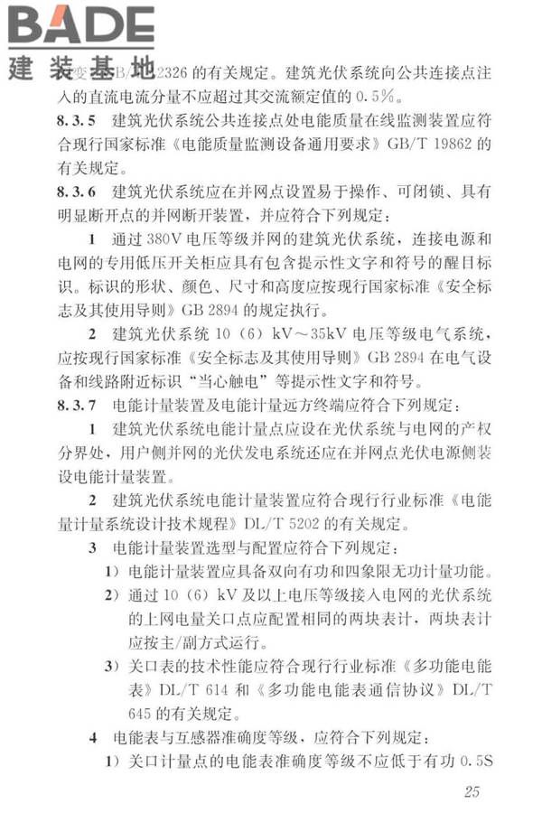 建筑光伏系统应用技术标准_页面_035.jpg