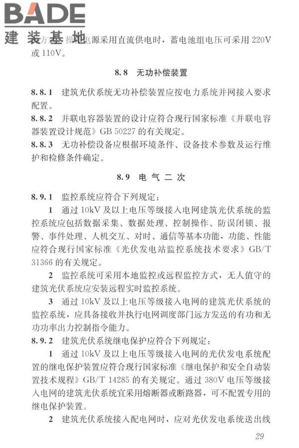 建筑光伏系统应用技术标准_页面_039.jpg