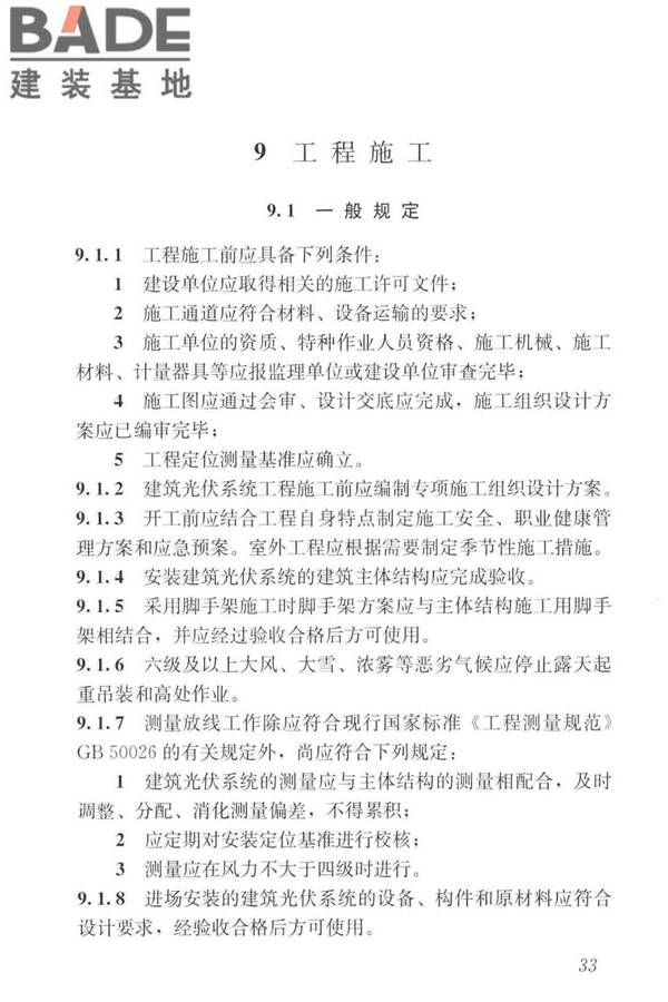 建筑光伏系统应用技术标准_页面_043.jpg