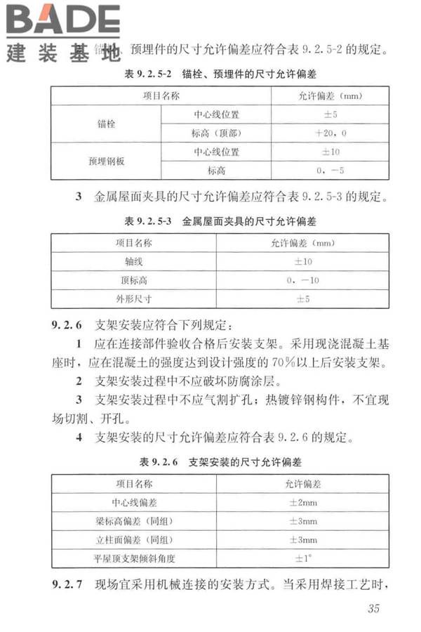 建筑光伏系统应用技术标准_页面_045.jpg