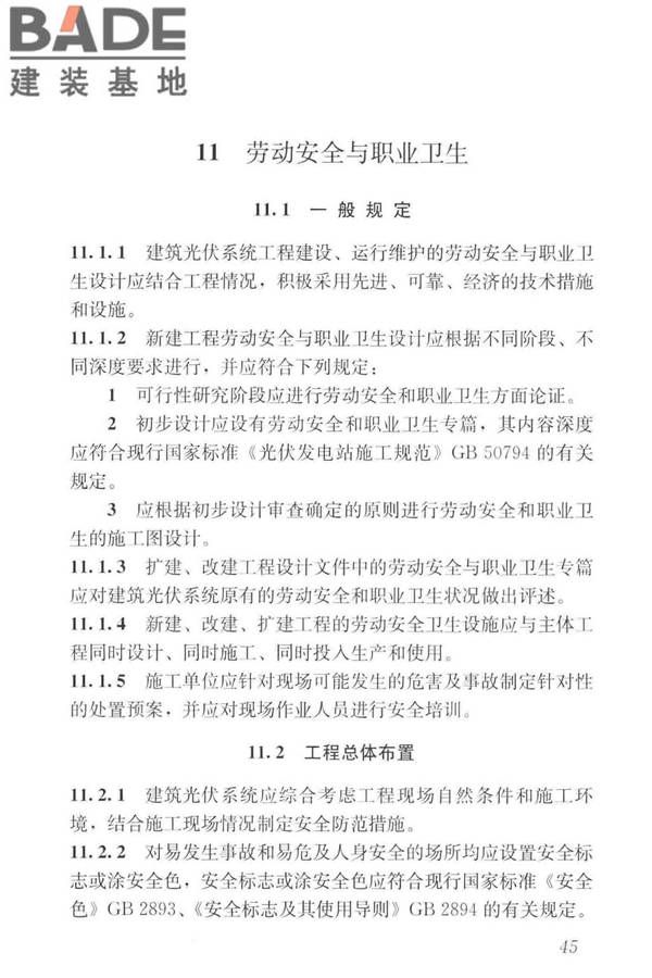建筑光伏系统应用技术标准_页面_055.jpg
